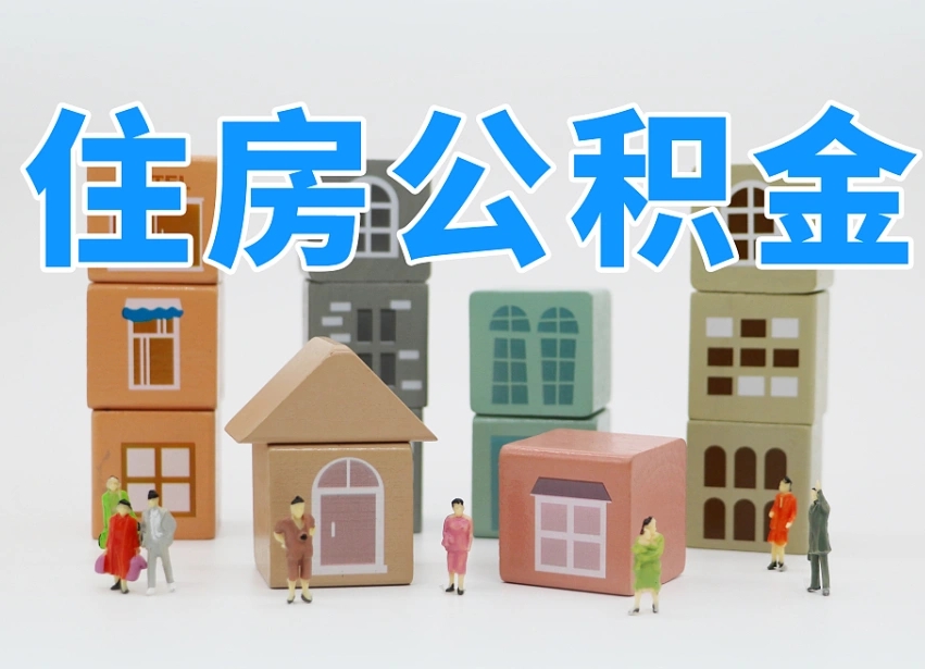 太原公积金最新政策2025年新规（太原公积金最新政策2025年新规）